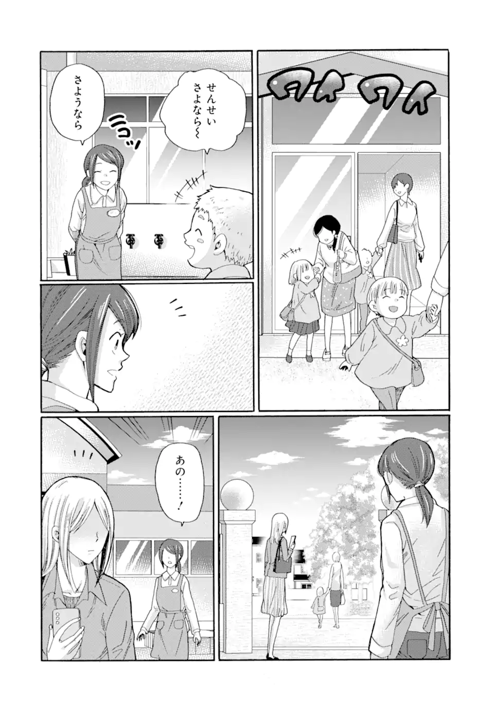 Kaeri no kai wo hajimemasu. ~Ijime saiban kaitei~ Chapter 25.3 7ページ