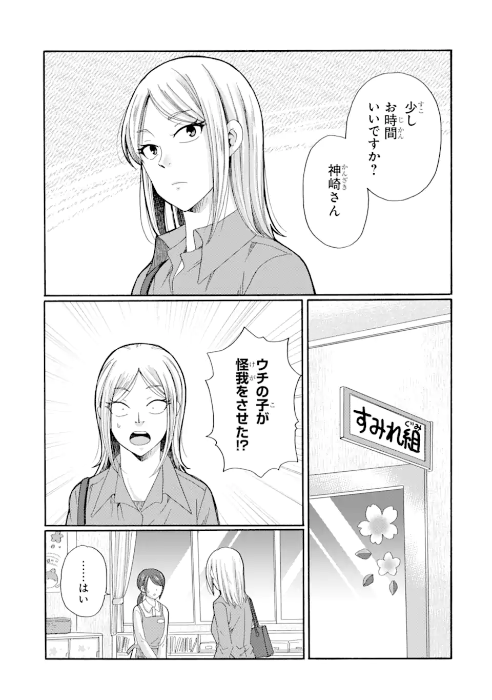 Kaeri no kai wo hajimemasu. ~Ijime saiban kaitei~ Chapter 25.3 8ページ