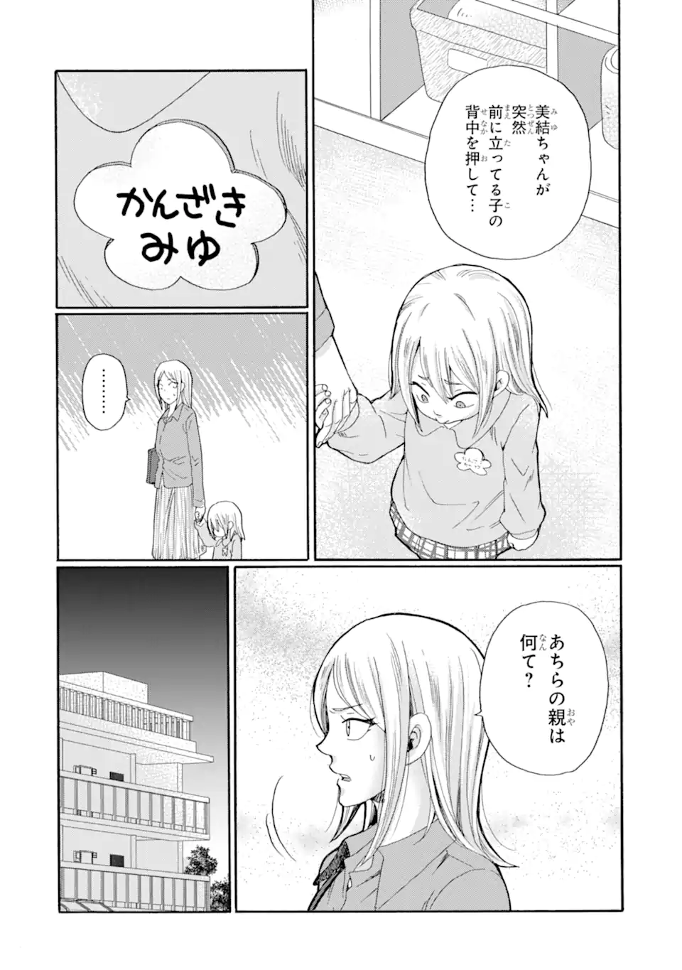 Kaeri no kai wo hajimemasu. ~Ijime saiban kaitei~ Chapter 25.3 9ページ