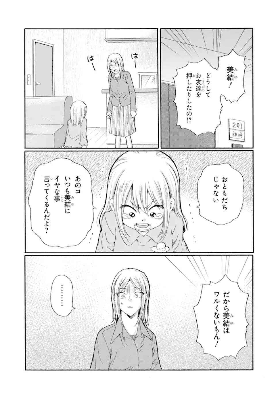 Kaeri no kai wo hajimemasu. ~Ijime saiban kaitei~ Chapter 25.3 10ページ
