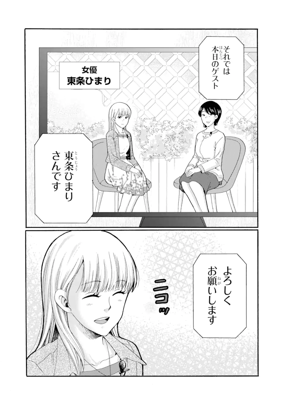 Kaeri no kai wo hajimemasu. ~Ijime saiban kaitei~ Chapter 25.4 1ページ
