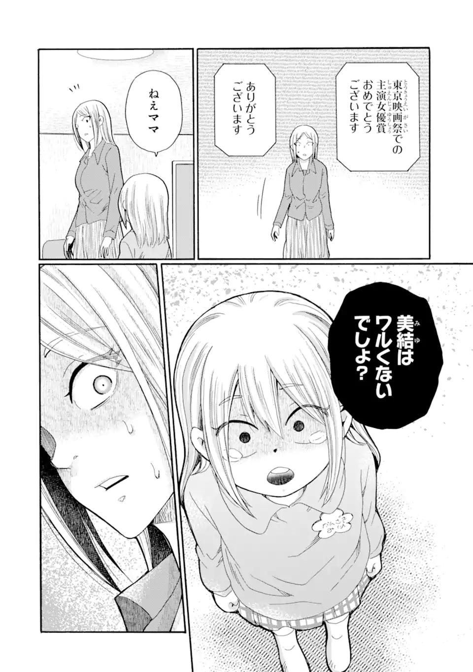 Kaeri no kai wo hajimemasu. ~Ijime saiban kaitei~ Chapter 25.4 2ページ