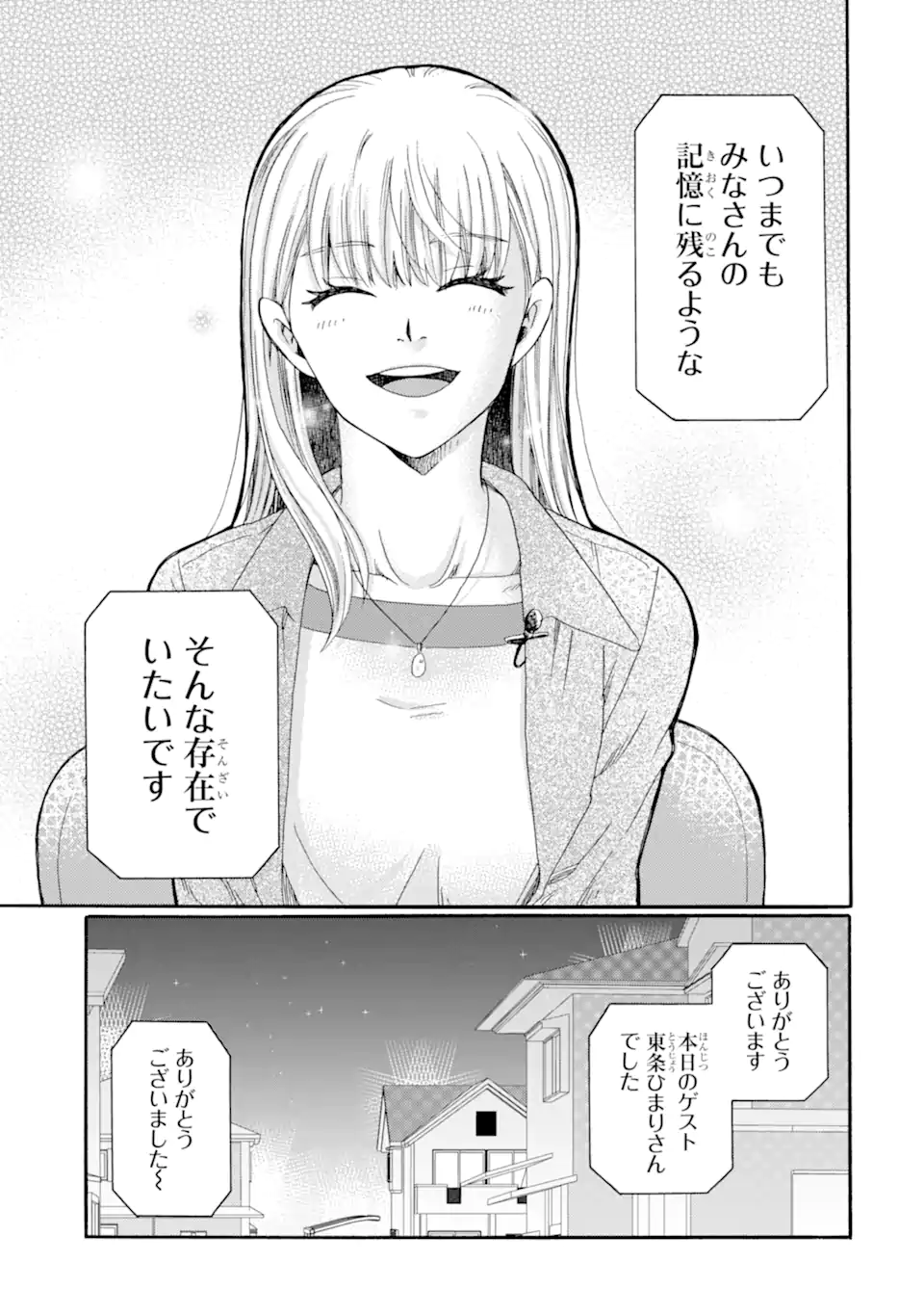 Kaeri no kai wo hajimemasu. ~Ijime saiban kaitei~ Chapter 25.4 11ページ