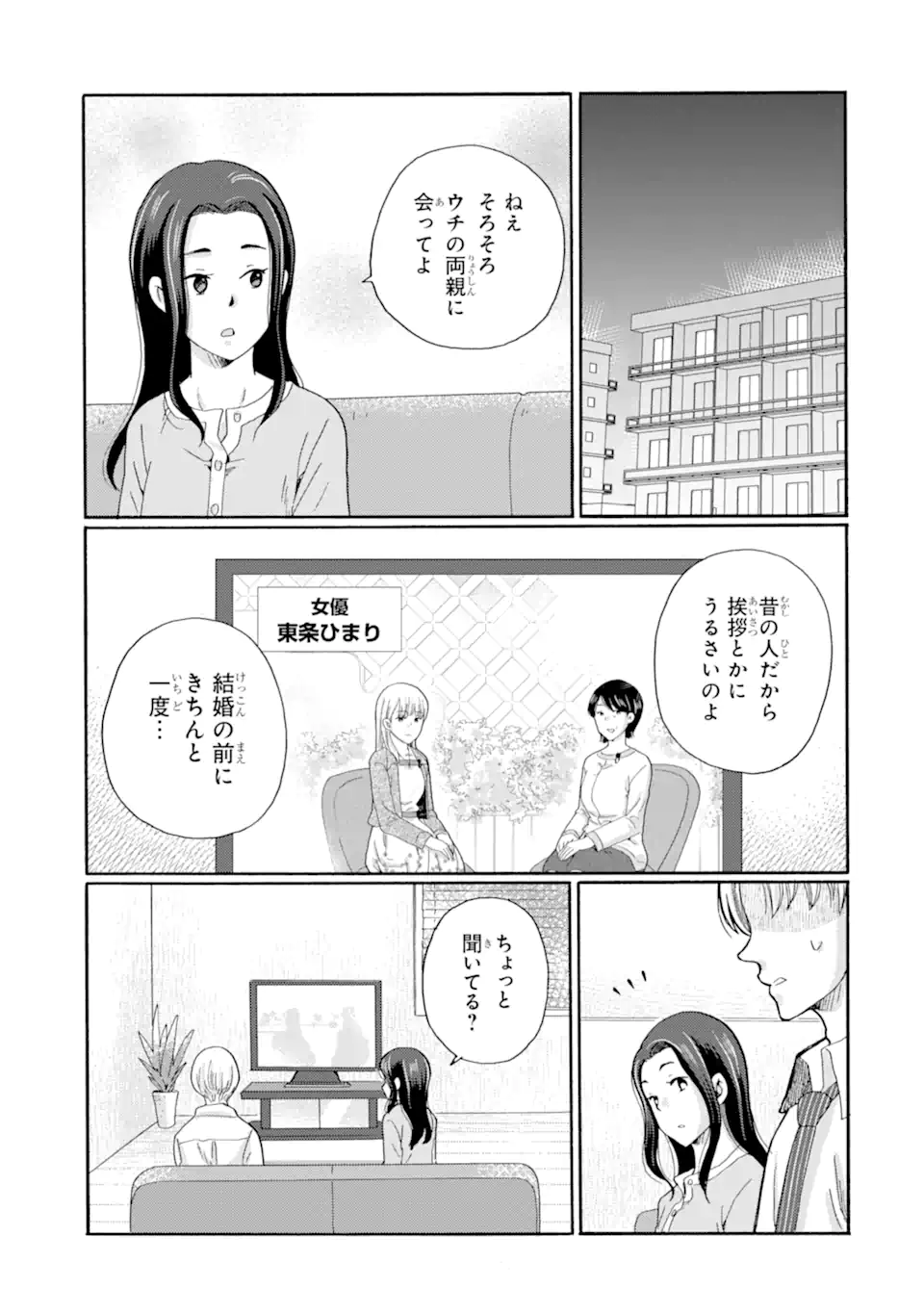 Kaeri no kai wo hajimemasu. ~Ijime saiban kaitei~ Chapter 25.4 3ページ