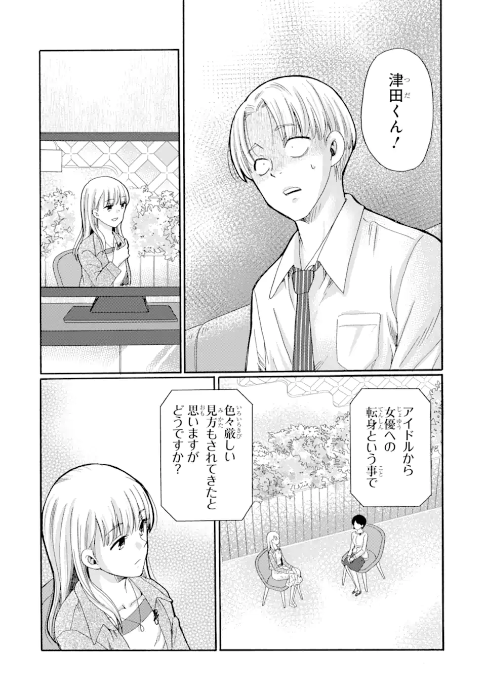 Kaeri no kai wo hajimemasu. ~Ijime saiban kaitei~ Chapter 25.4 4ページ