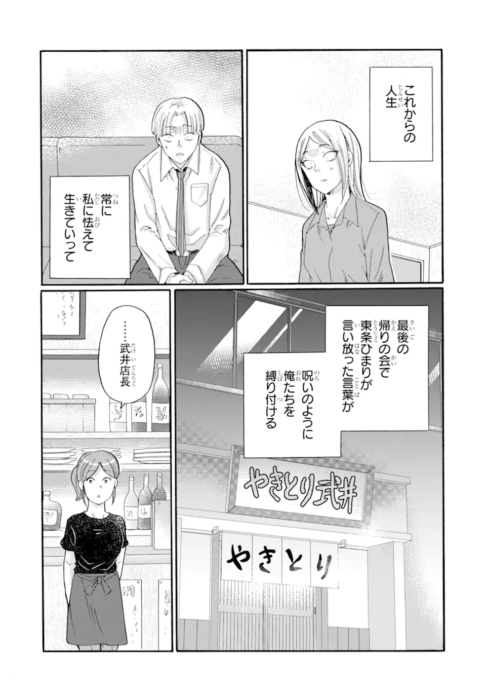 Kaeri no kai wo hajimemasu. ~Ijime saiban kaitei~ Chapter 25.4 6ページ