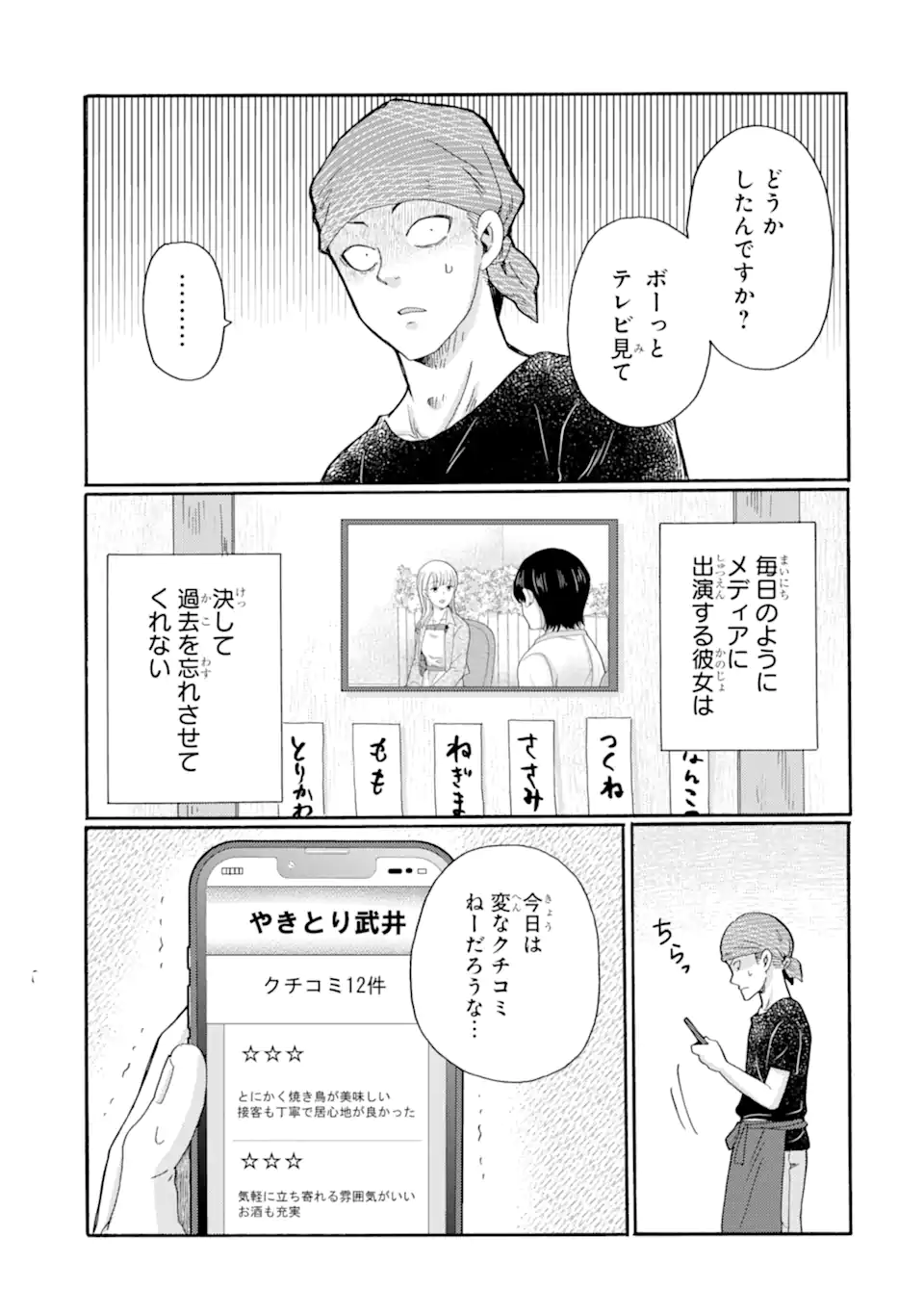 Kaeri no kai wo hajimemasu. ~Ijime saiban kaitei~ Chapter 25.4 7ページ