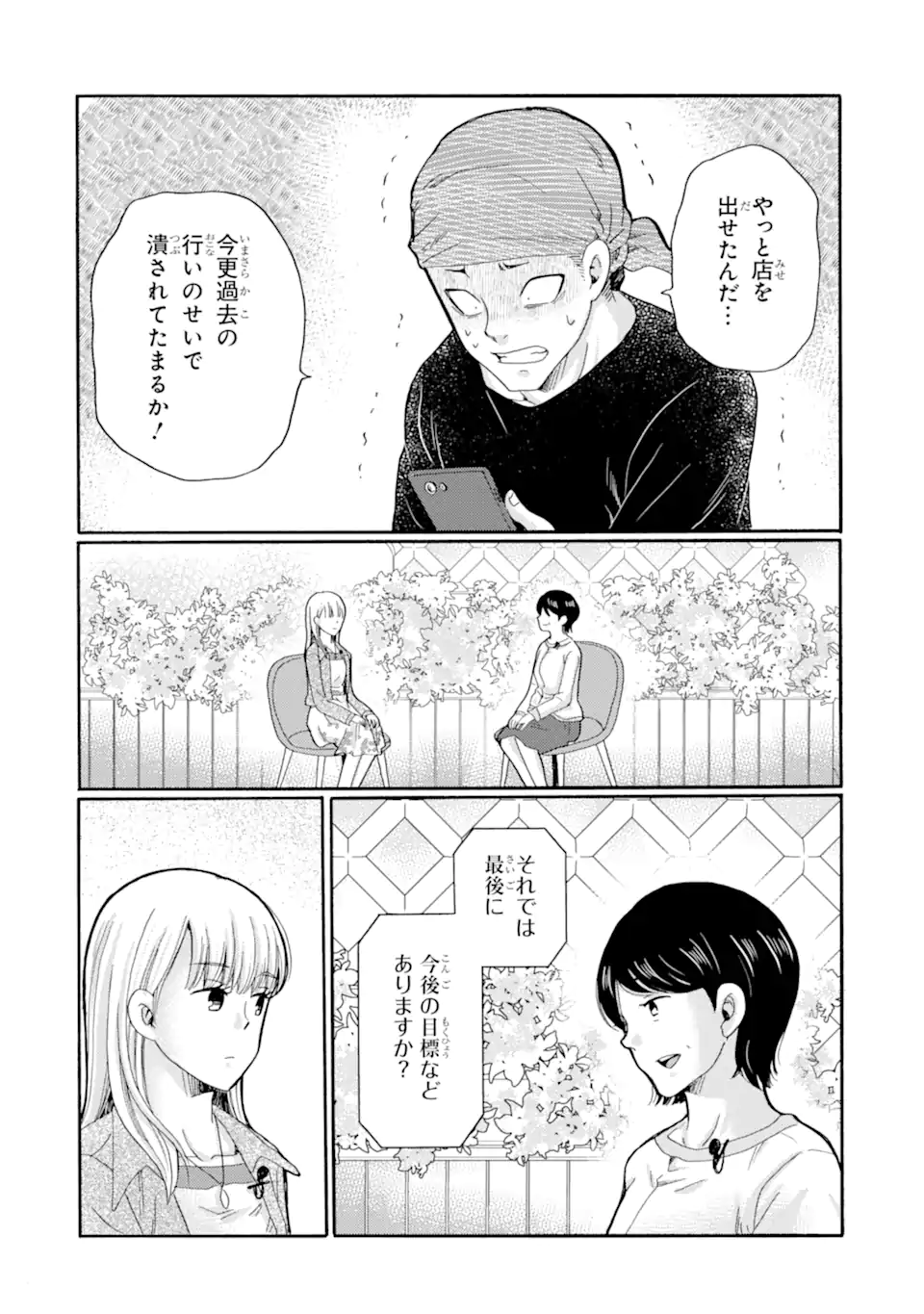 Kaeri no kai wo hajimemasu. ~Ijime saiban kaitei~ Chapter 25.4 8ページ