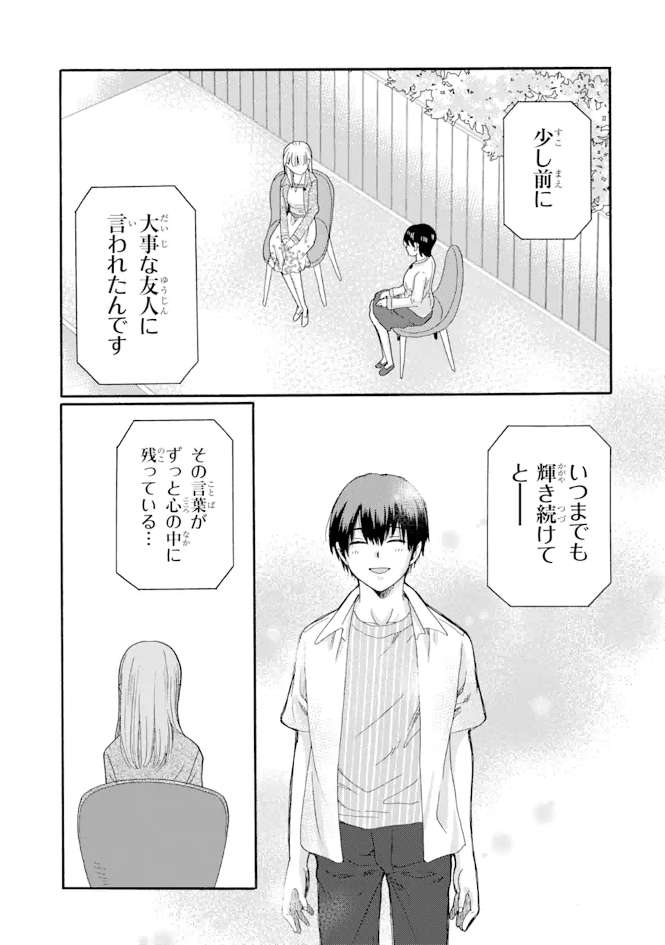 Kaeri no kai wo hajimemasu. ~Ijime saiban kaitei~ Chapter 25.4 9ページ