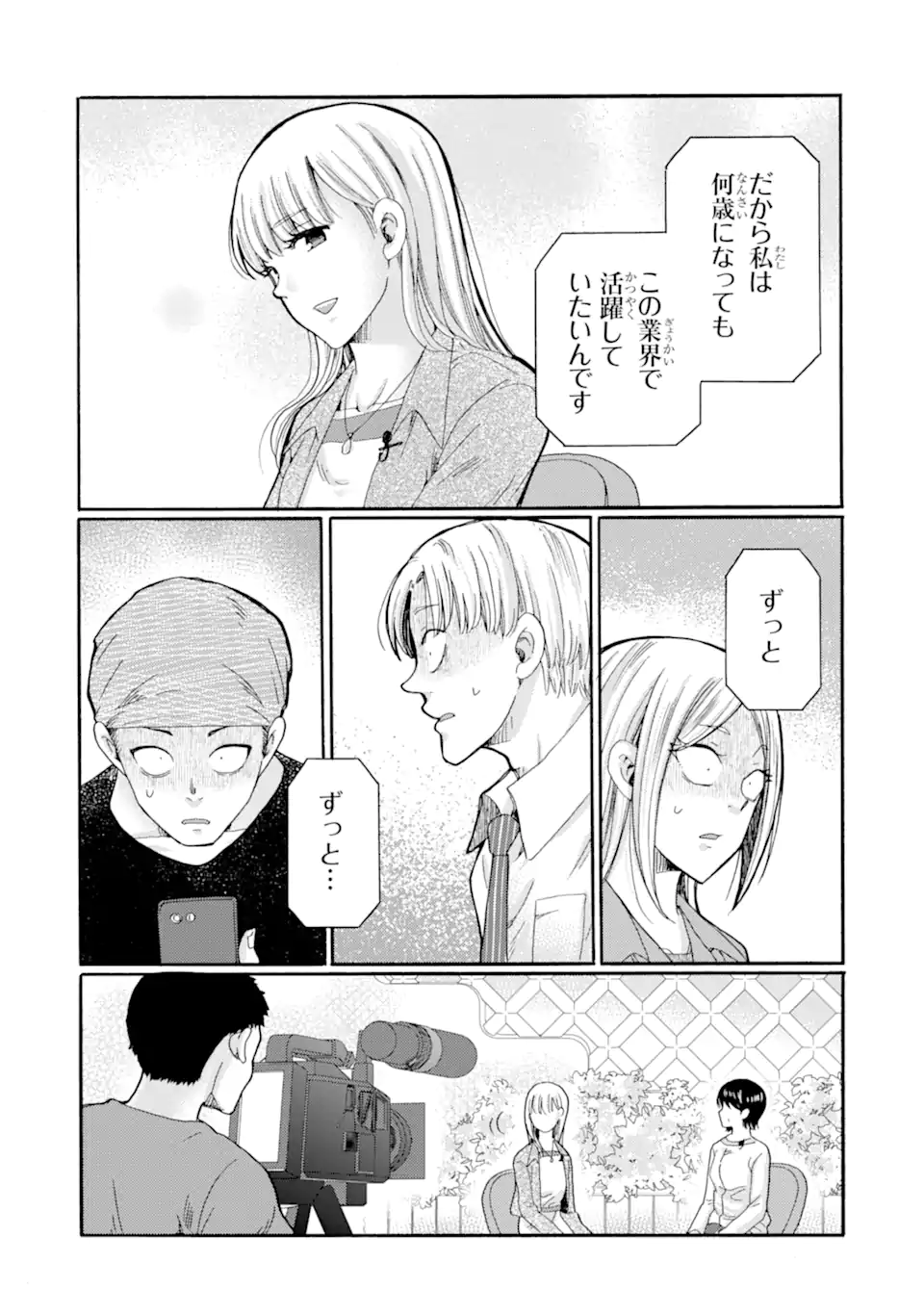 Kaeri no kai wo hajimemasu. ~Ijime saiban kaitei~ Chapter 25.4 10ページ