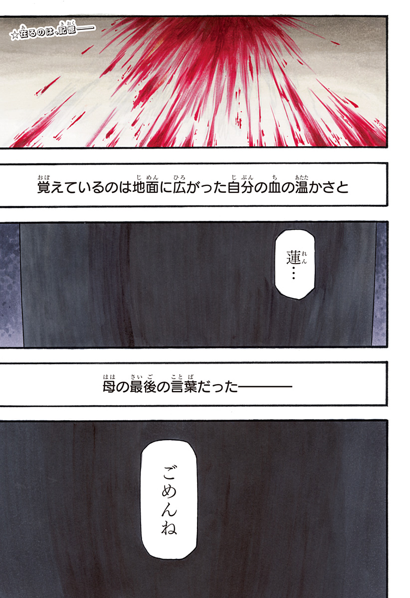 MikotoHako Chapter 1 1ページ