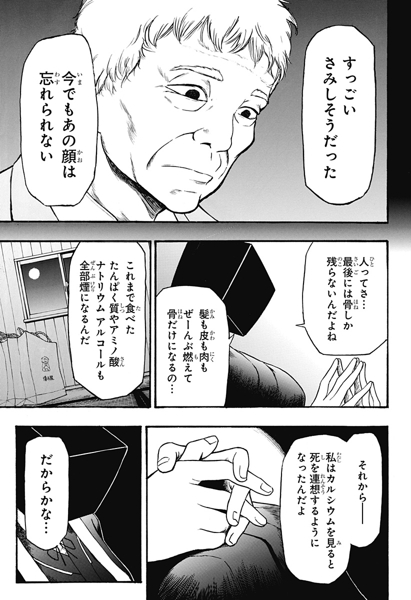 MikotoHako Chapter 1 11ページ