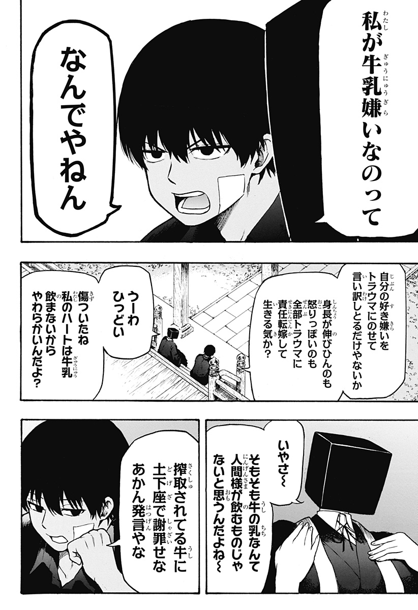 MikotoHako Chapter 1 12ページ