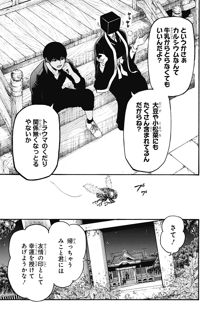 MikotoHako Chapter 1 13ページ