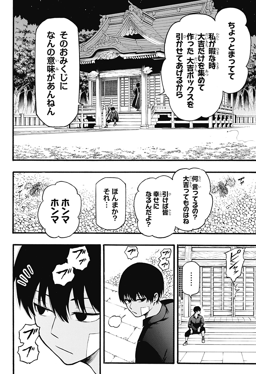 MikotoHako Chapter 1 14ページ