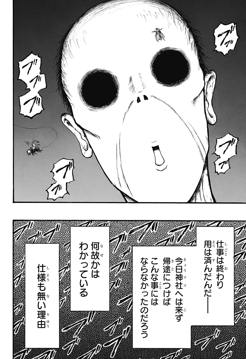 MikotoHako Chapter 1 16ページ