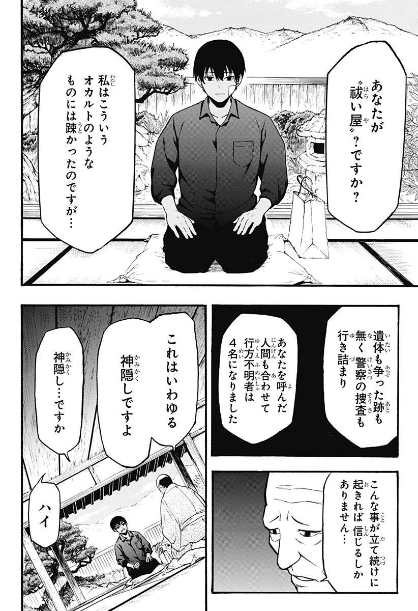 MikotoHako Chapter 1 18ページ