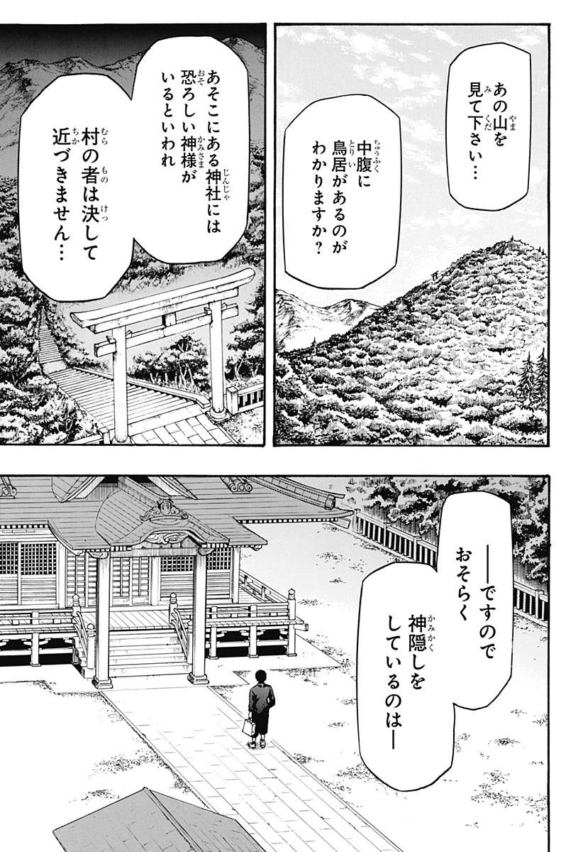 MikotoHako Chapter 1 19ページ