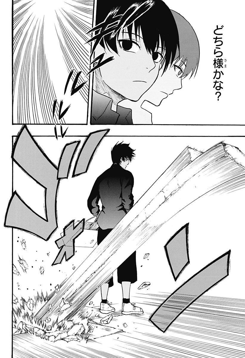MikotoHako Chapter 1 20ページ