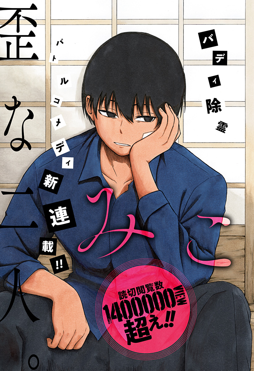 MikotoHako Chapter 1 3ページ