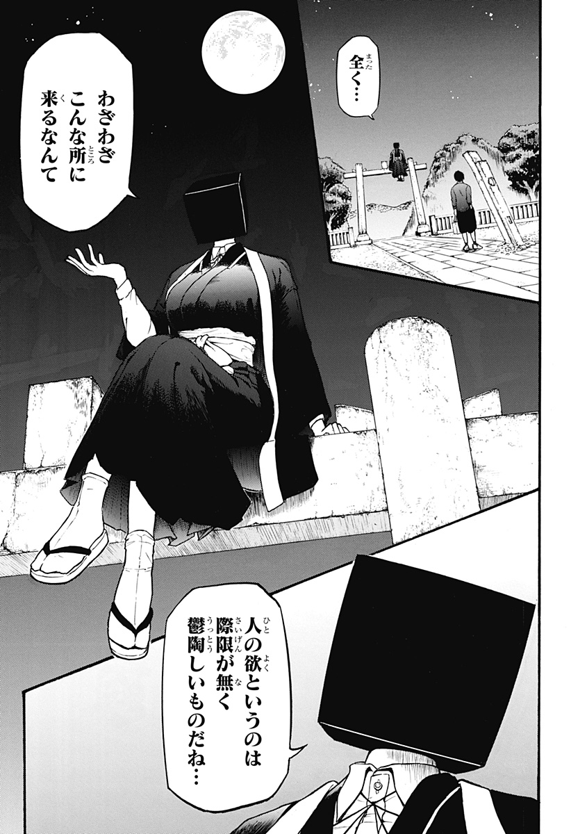 MikotoHako Chapter 1 21ページ