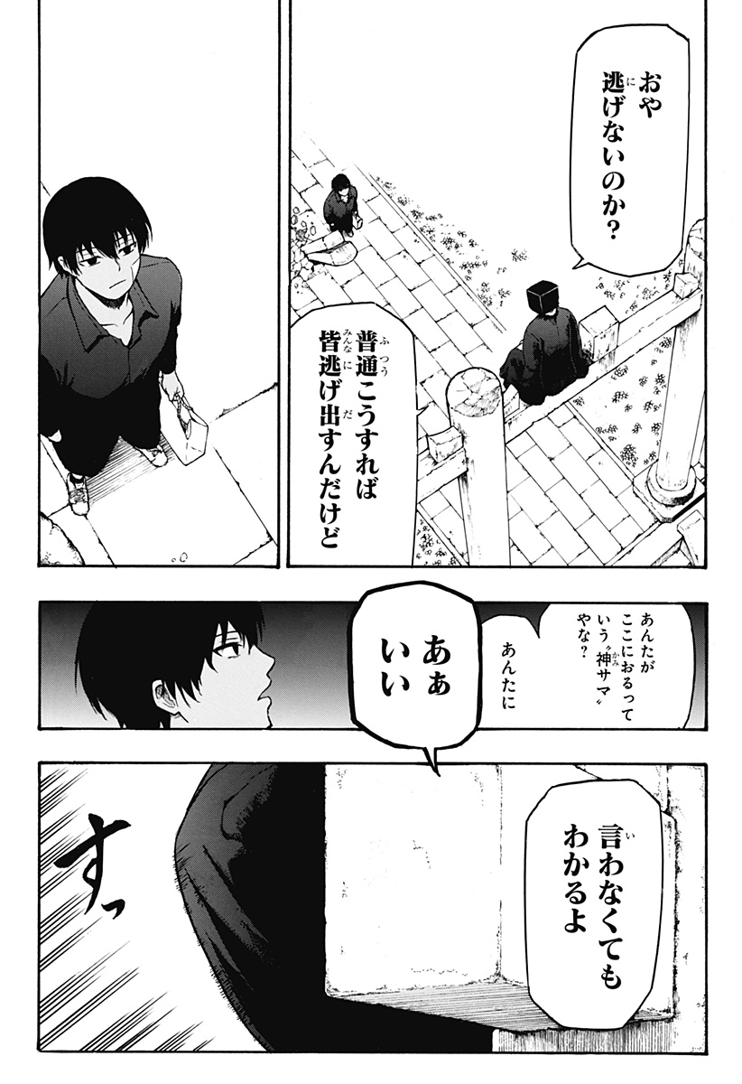 MikotoHako Chapter 1 22ページ