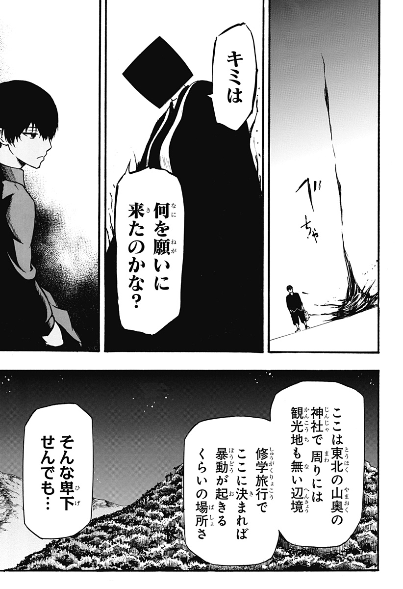 MikotoHako Chapter 1 23ページ