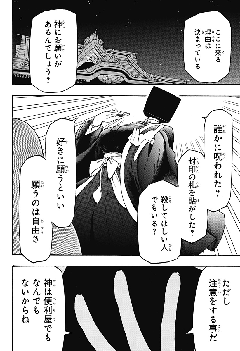 MikotoHako Chapter 1 24ページ