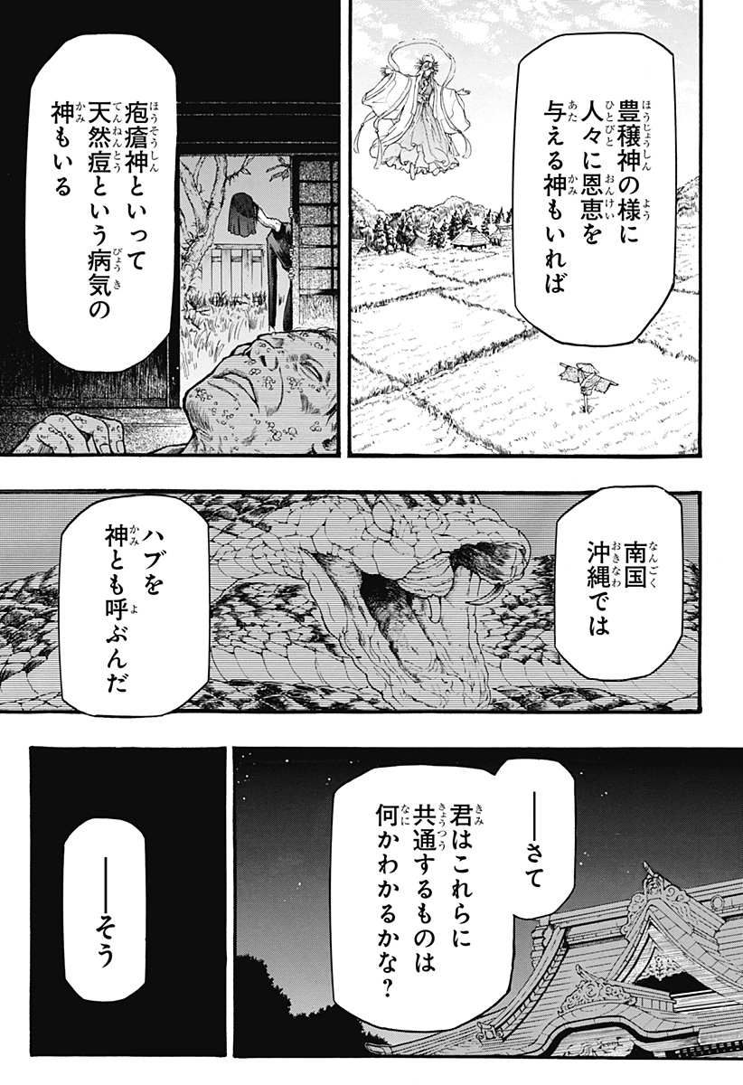 MikotoHako Chapter 1 25ページ