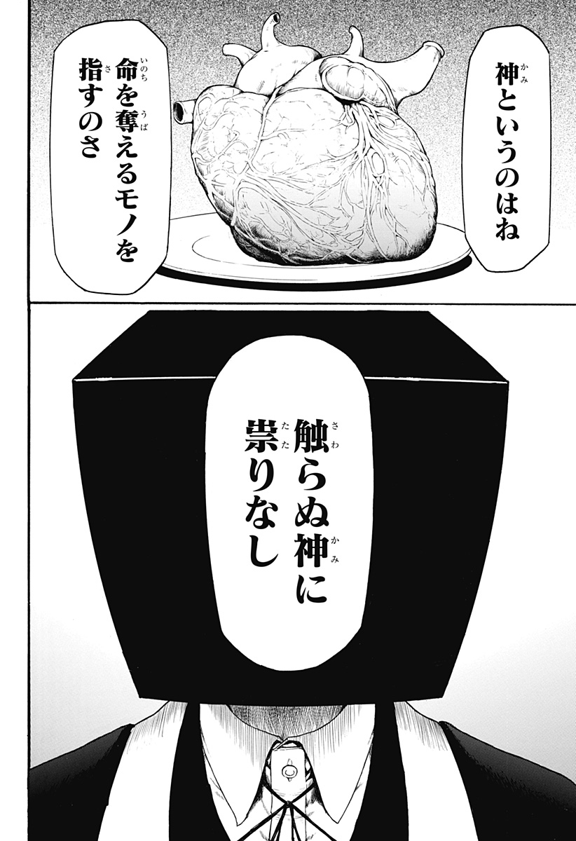 MikotoHako Chapter 1 26ページ