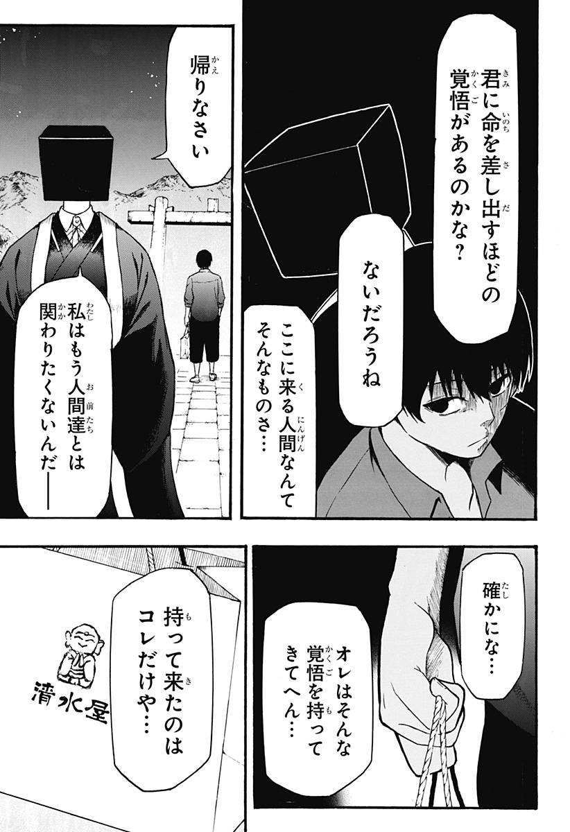 MikotoHako Chapter 1 27ページ