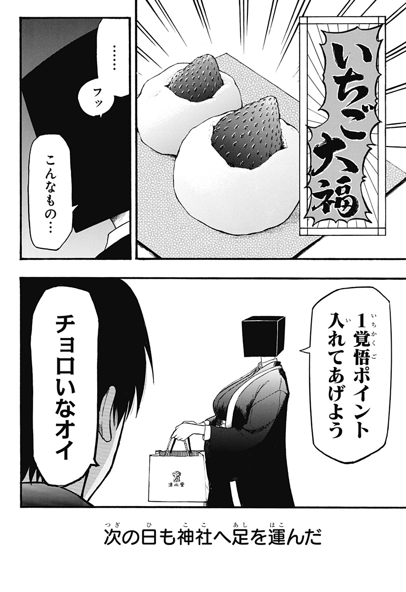 MikotoHako Chapter 1 28ページ