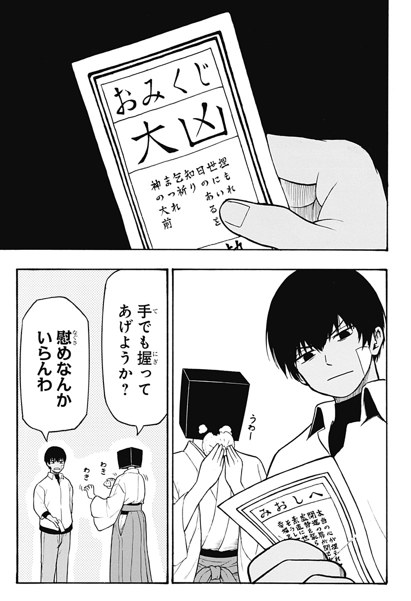 MikotoHako Chapter 1 29ページ