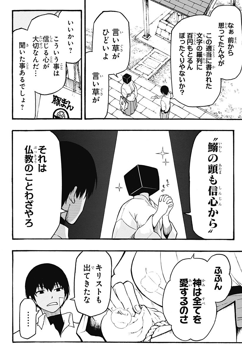 MikotoHako Chapter 1 30ページ