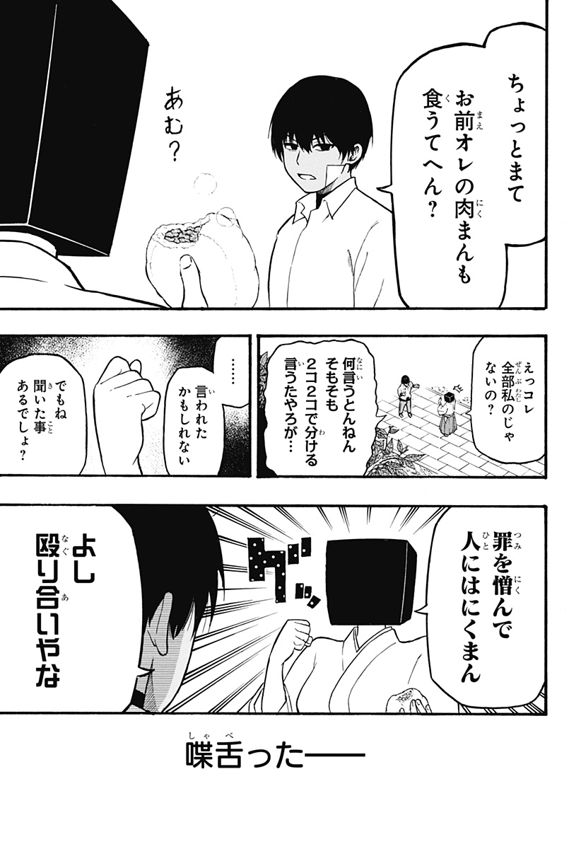 MikotoHako Chapter 1 31ページ