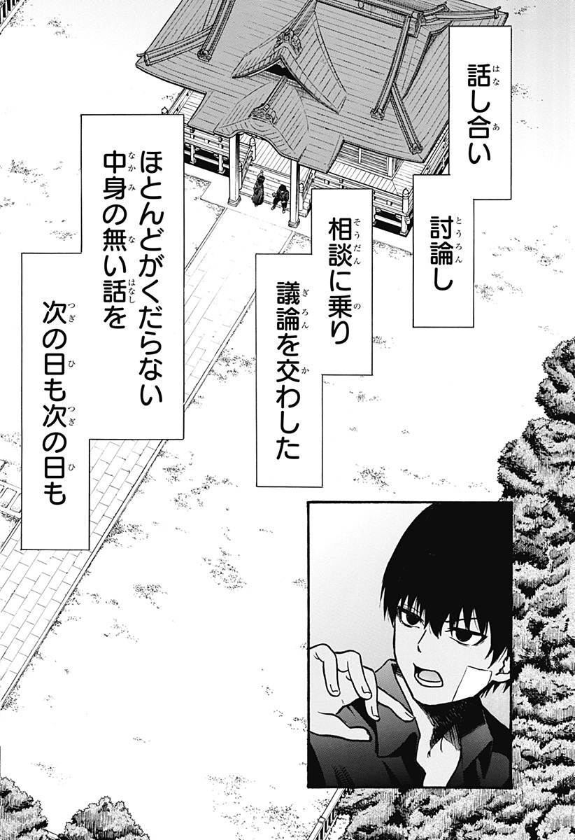 MikotoHako Chapter 1 32ページ