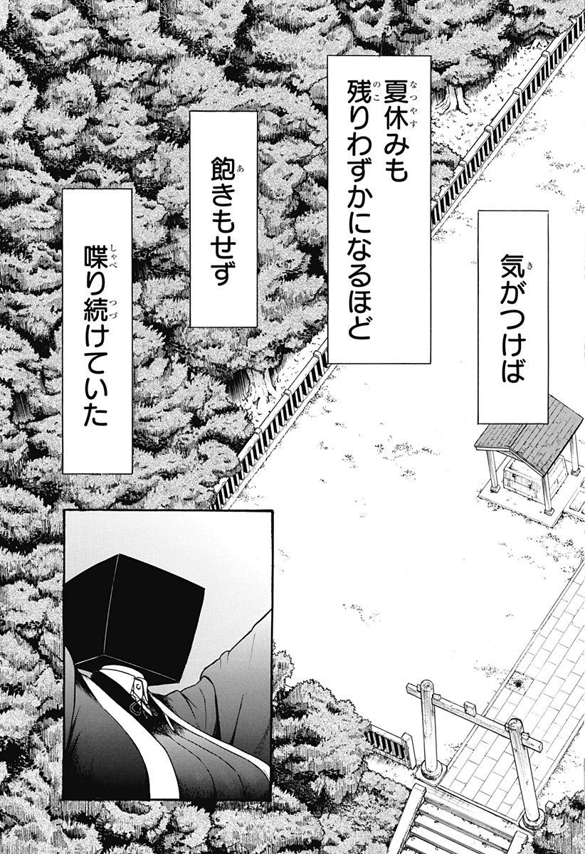 MikotoHako Chapter 1 33ページ
