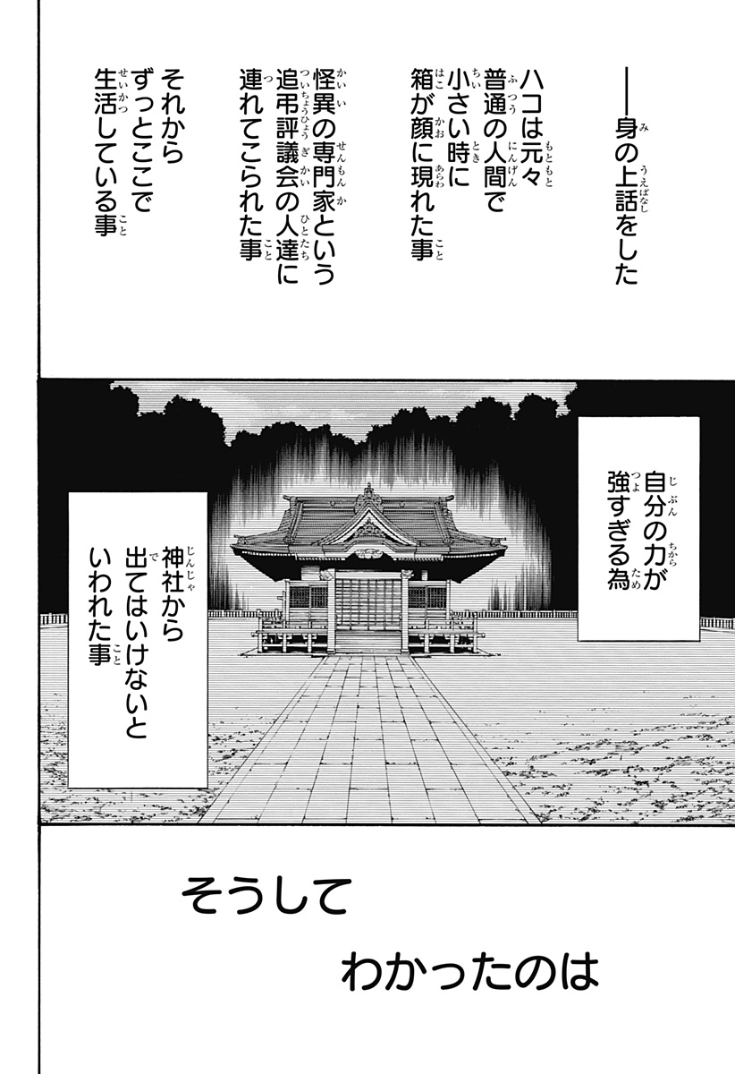 MikotoHako Chapter 1 34ページ
