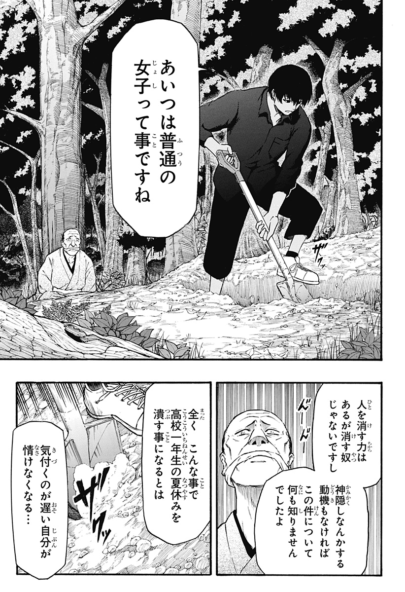 MikotoHako Chapter 1 35ページ