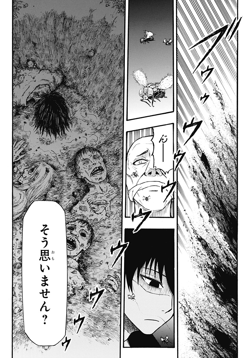 MikotoHako Chapter 1 36ページ