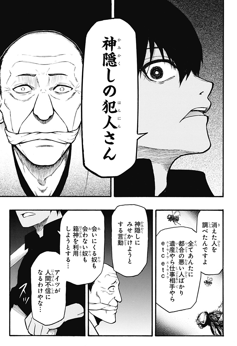 MikotoHako Chapter 1 37ページ