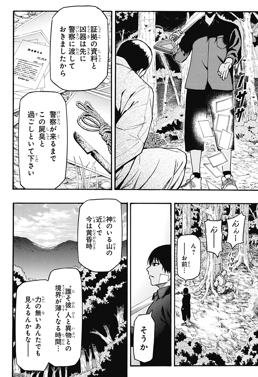 MikotoHako Chapter 1 38ページ
