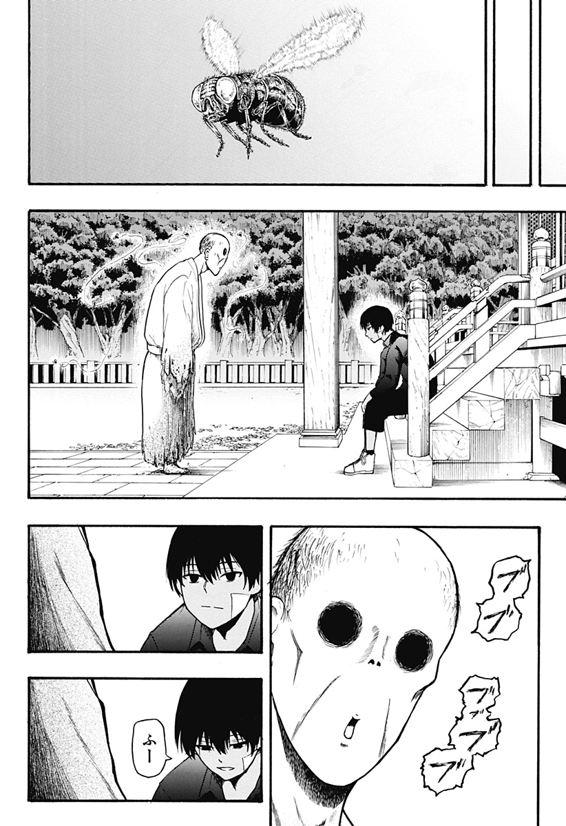 MikotoHako Chapter 1 40ページ