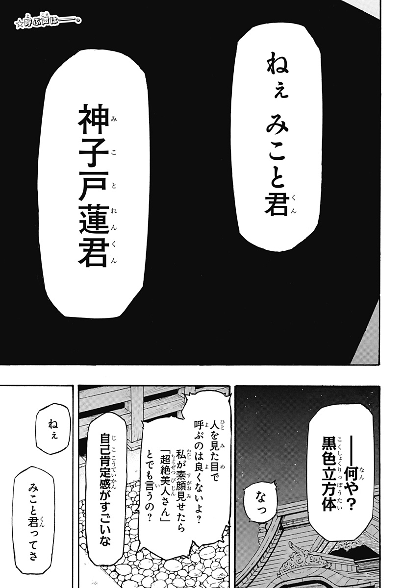 MikotoHako Chapter 1 5ページ