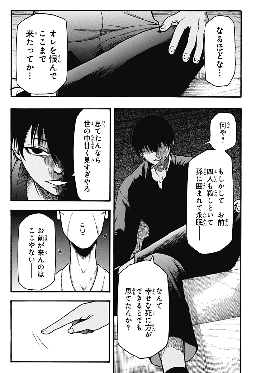 MikotoHako Chapter 1 41ページ