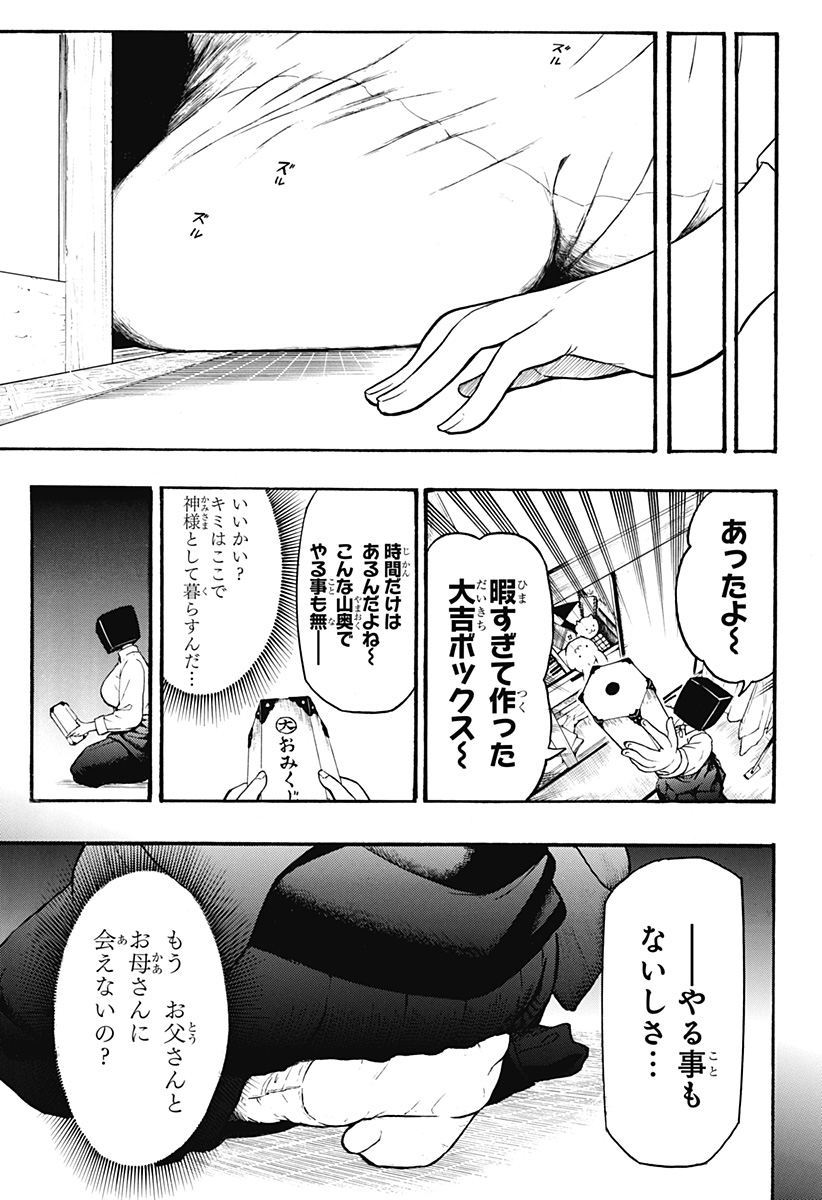 MikotoHako Chapter 1 43ページ