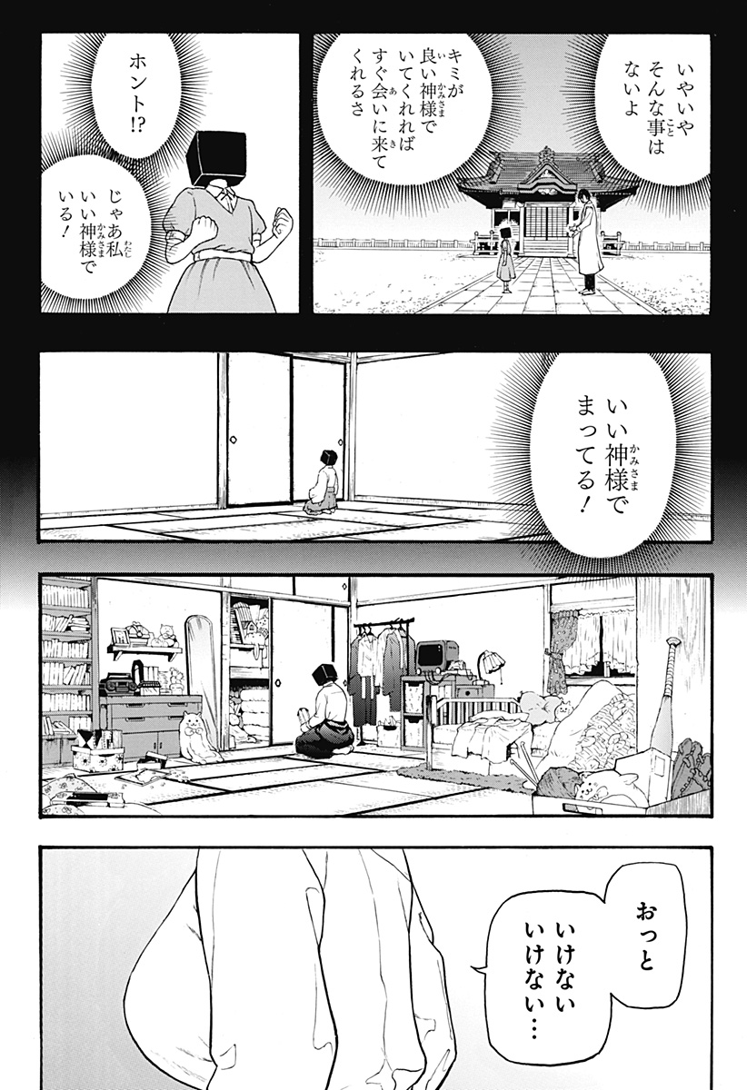 MikotoHako Chapter 1 44ページ
