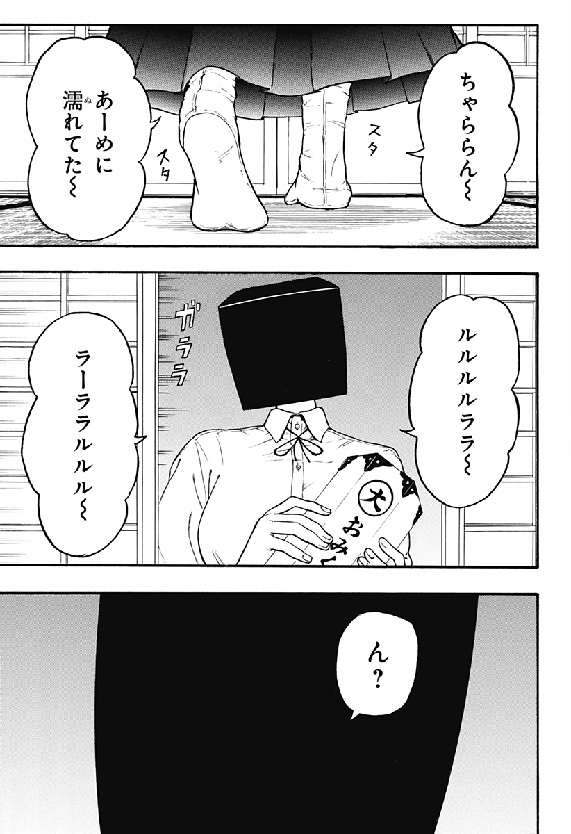 MikotoHako Chapter 1 45ページ