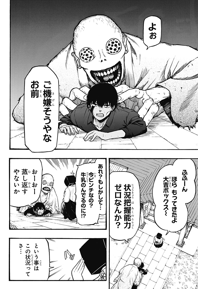 MikotoHako Chapter 1 46ページ