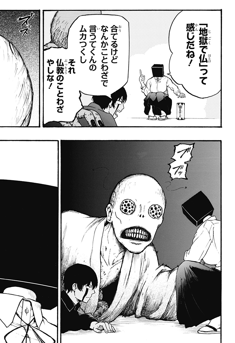 MikotoHako Chapter 1 47ページ
